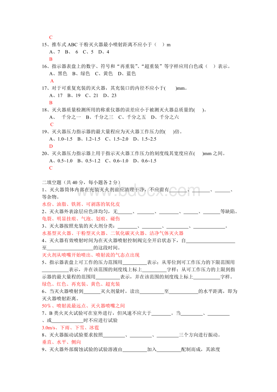 灭火器试题及答案.doc_第2页