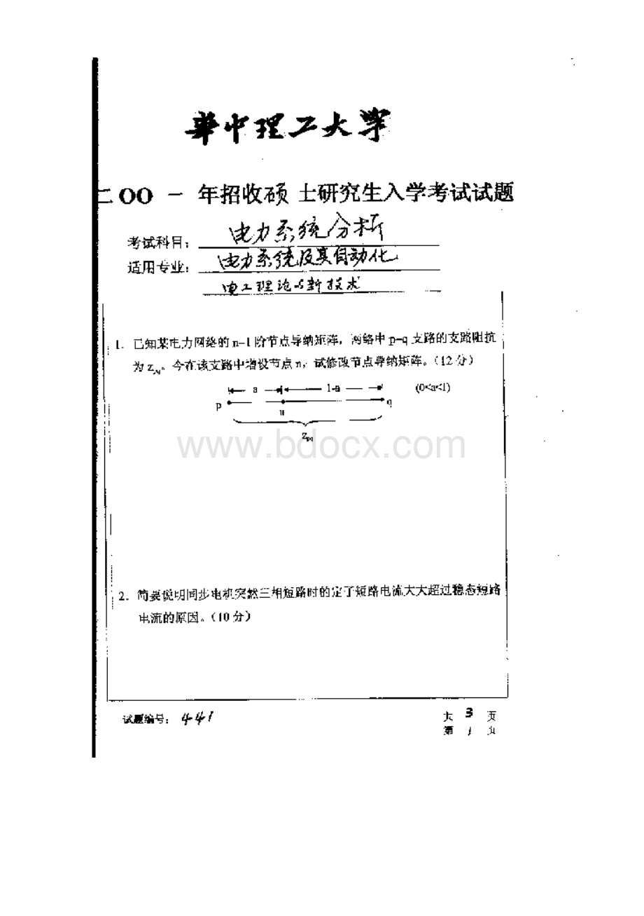 华中科技大学2001年研究生入学考试电力系统分析.doc_第1页