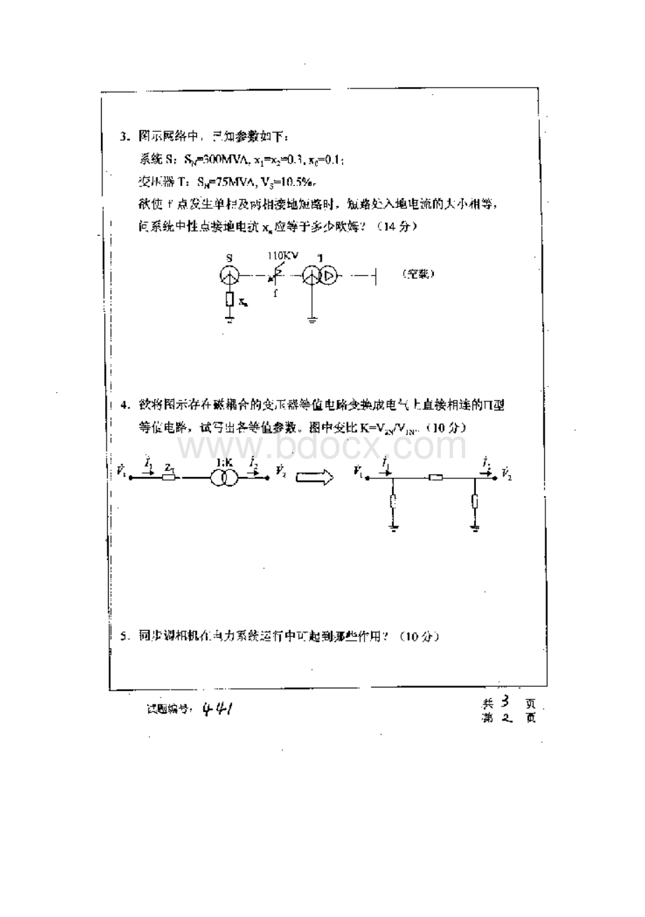 华中科技大学2001年研究生入学考试电力系统分析.doc_第2页