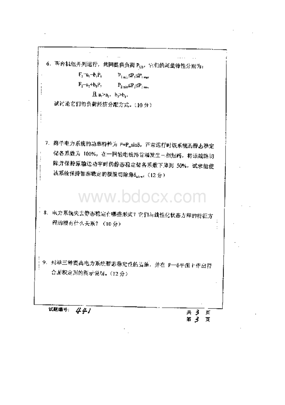 华中科技大学2001年研究生入学考试电力系统分析.doc_第3页