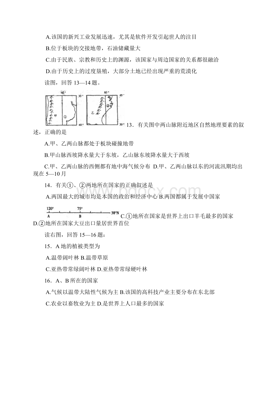 世界地理习题及答案Word文档下载推荐.docx_第3页