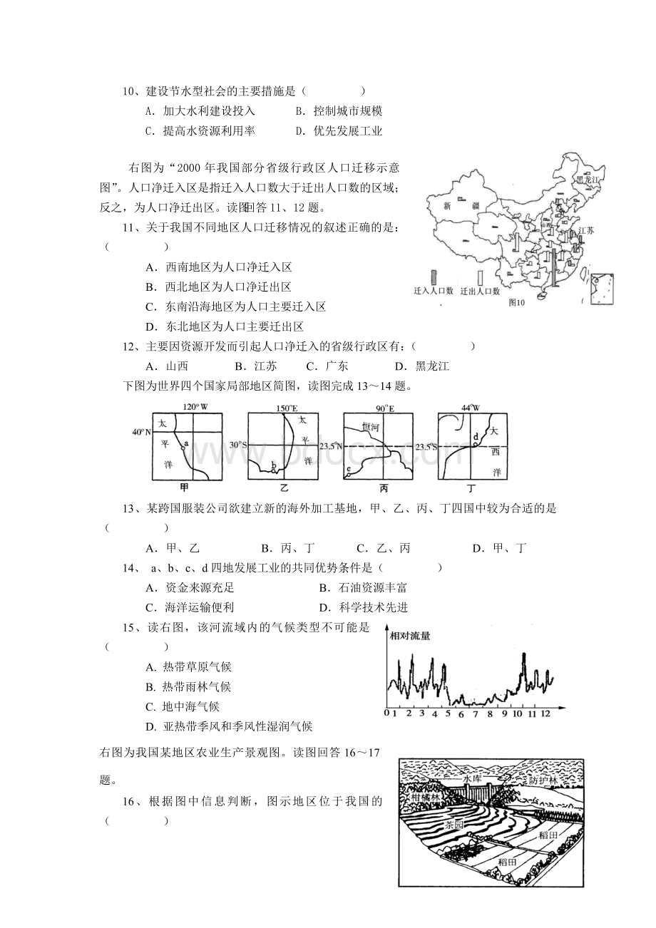 初中地理老师招聘试题(附答案二)Word文档格式.doc_第2页