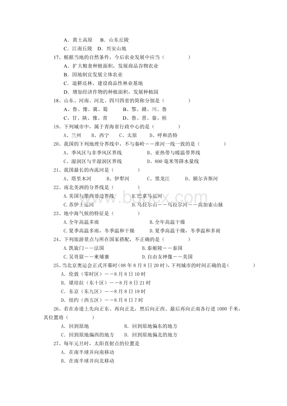 初中地理老师招聘试题(附答案二)Word文档格式.doc_第3页