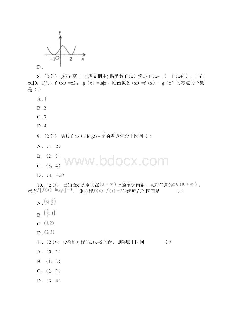 河北省高考数学一轮专题第11讲函数与方程D卷.docx_第3页