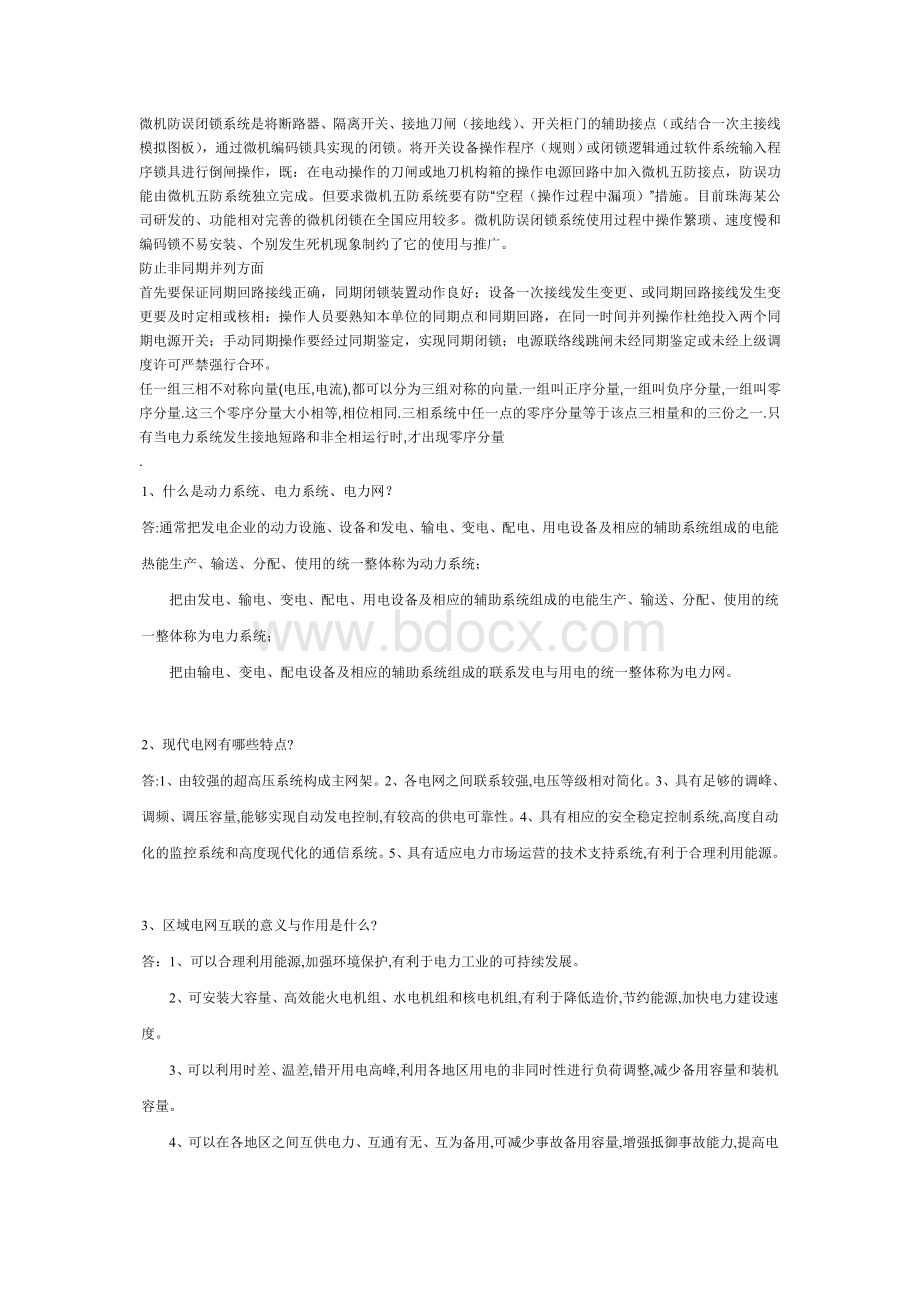 什么是零序保护Word文档下载推荐.doc_第2页