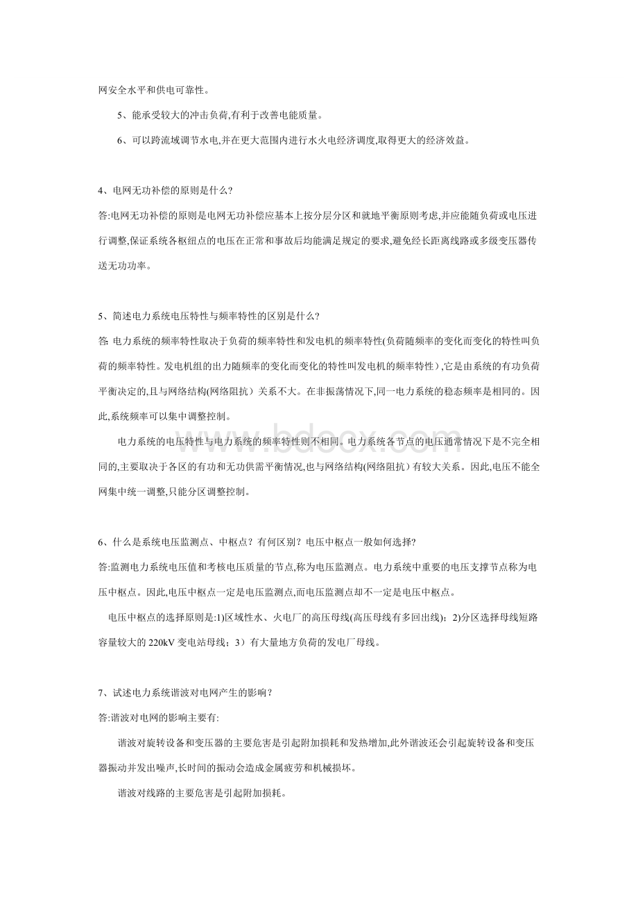 什么是零序保护Word文档下载推荐.doc_第3页