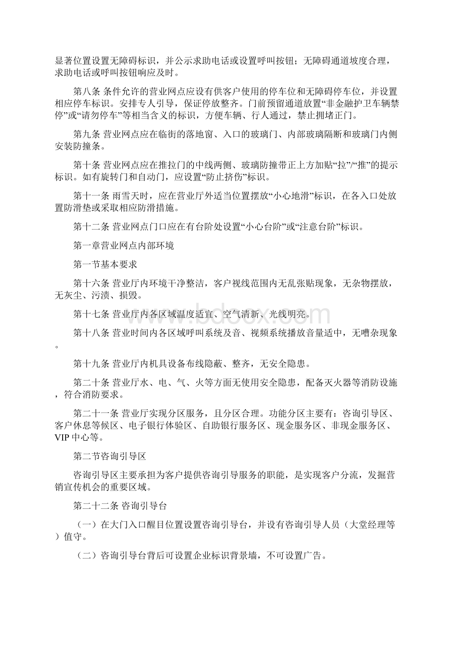 91936中国邮政储蓄银行境与物品定置定位规范修订版.docx_第3页