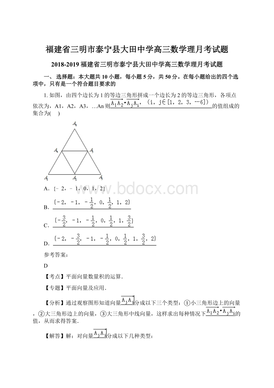 福建省三明市泰宁县大田中学高三数学理月考试题Word下载.docx_第1页