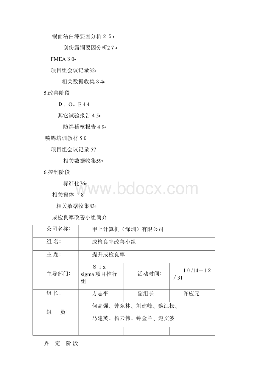 SIXSIGMA专案改善案例一DOC 108页1Word格式.docx_第2页