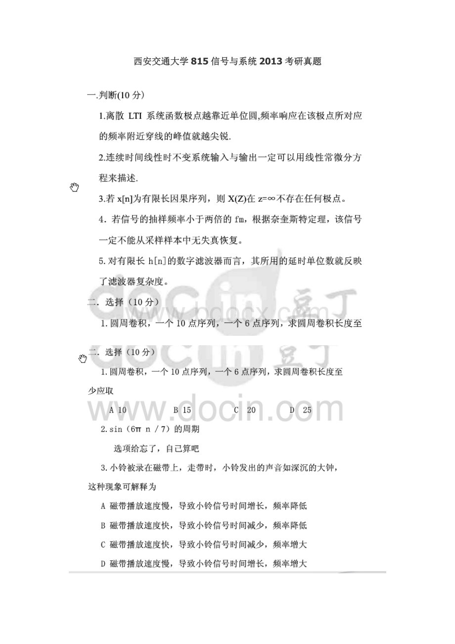 西安交通大学815信号与系统2013考研真题.doc