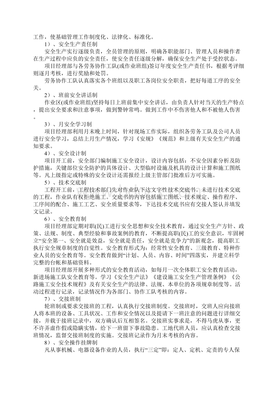 水利工程安全生产措施示范文本Word文件下载.docx_第2页