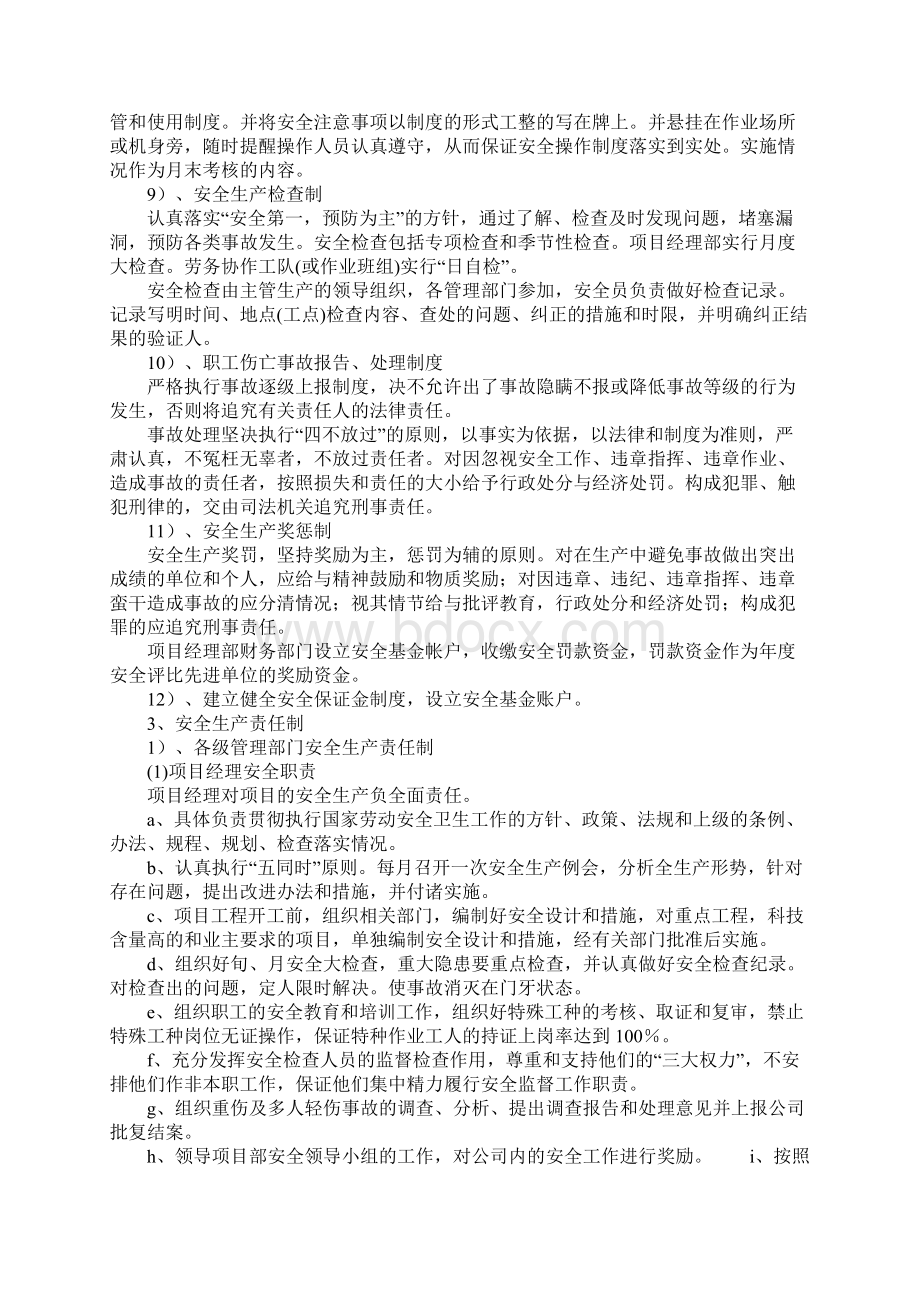 水利工程安全生产措施示范文本Word文件下载.docx_第3页