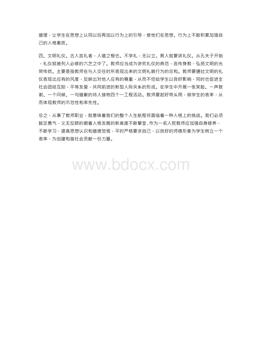 《教师礼仪》读后感Word下载.doc_第2页