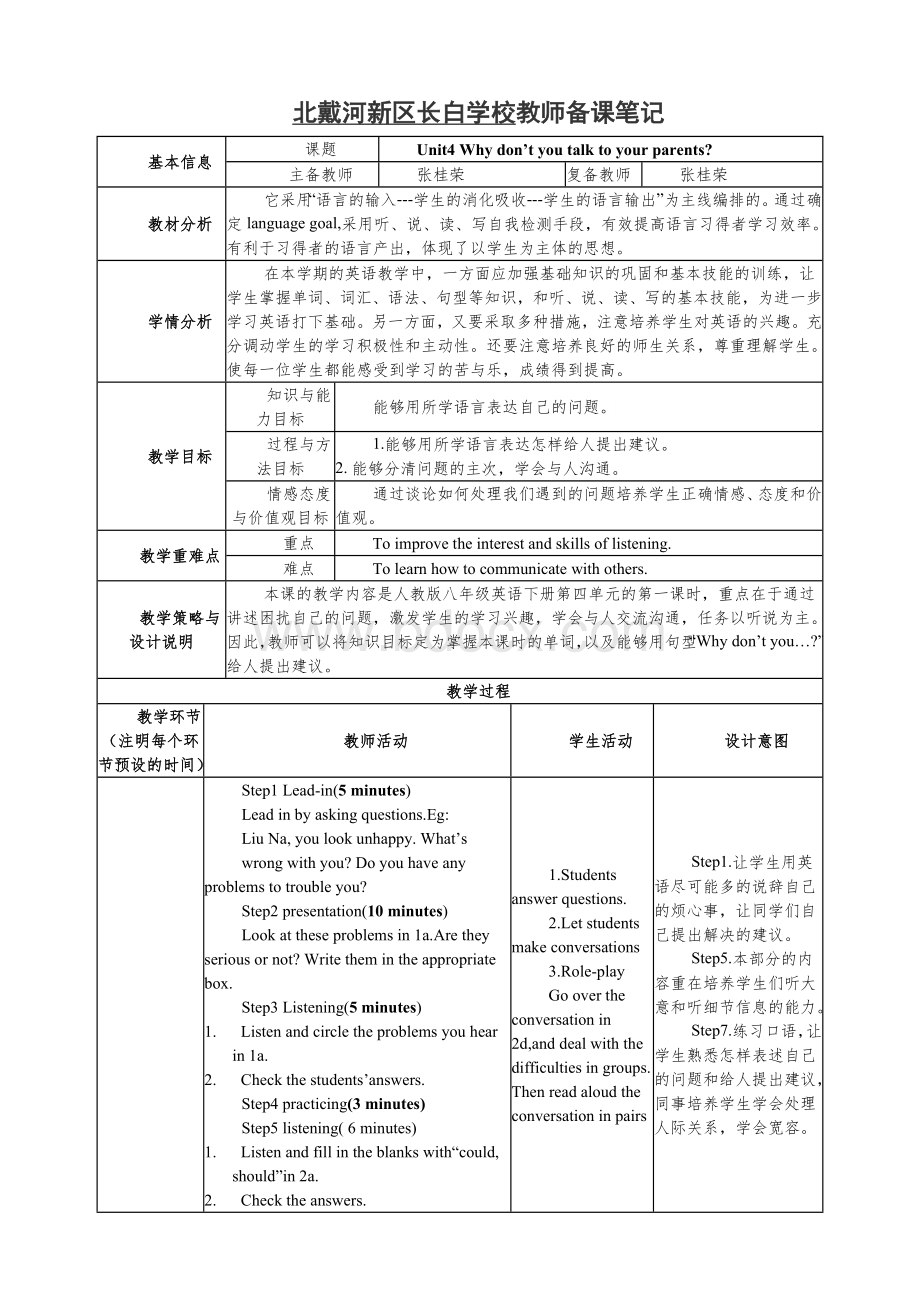 人教版八年级英语下册unit4教学设计Word格式文档下载.doc_第1页