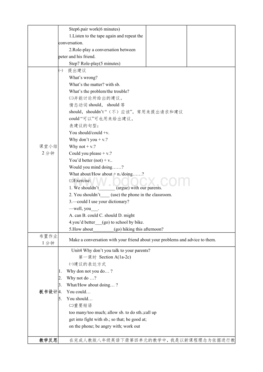 人教版八年级英语下册unit4教学设计Word格式文档下载.doc_第2页