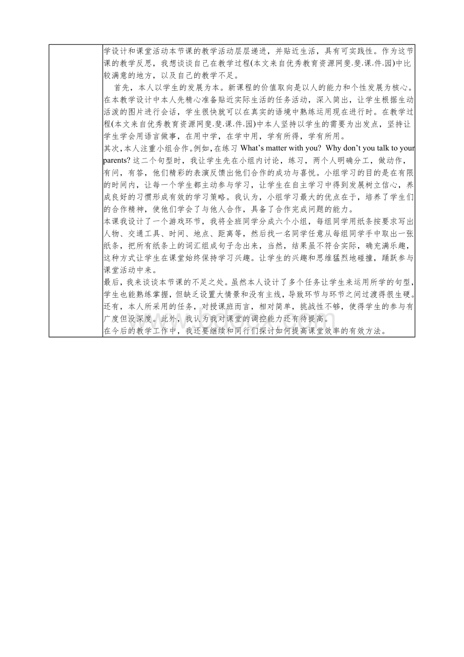 人教版八年级英语下册unit4教学设计Word格式文档下载.doc_第3页