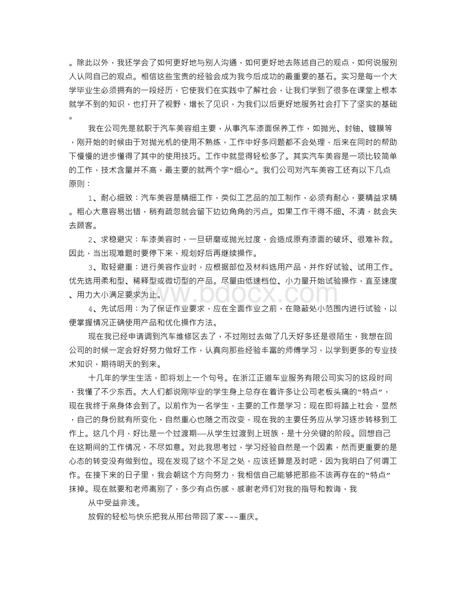 汽车美容实训心得体会.doc_第2页