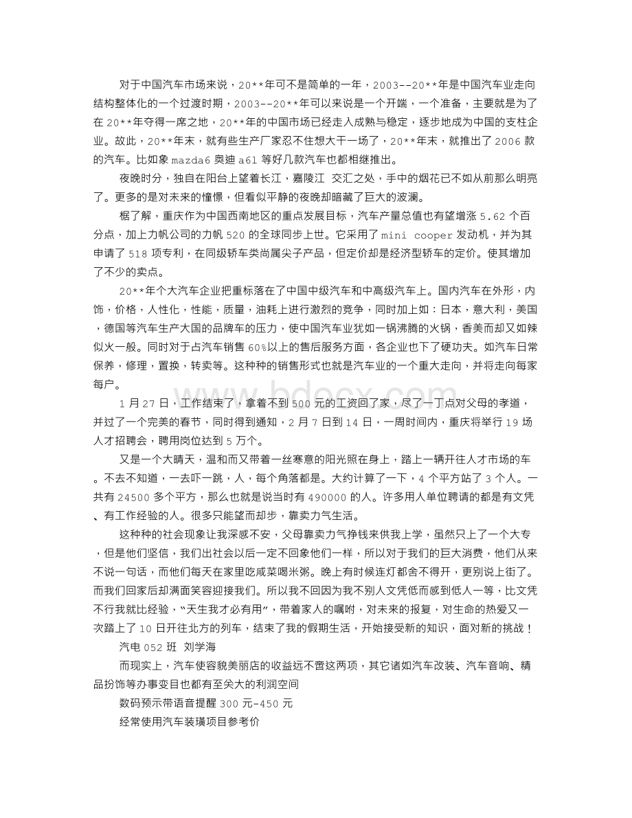 汽车美容实训心得体会.doc_第3页