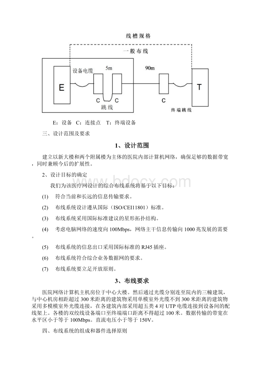 XX医院网络布线系统方案设计解析.docx_第3页