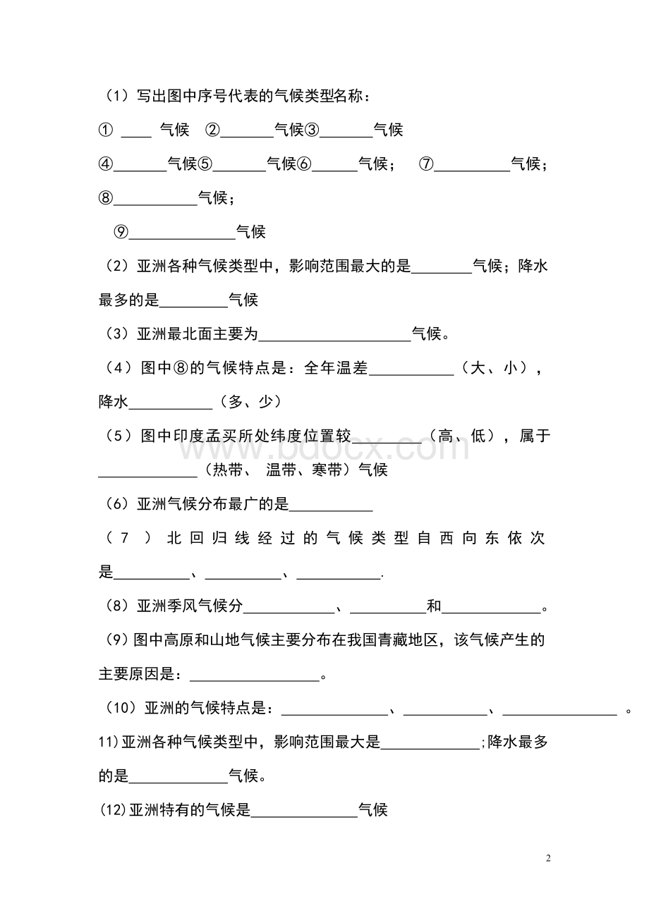 新课标人教版七年级地理下册填图复习题.doc_第2页