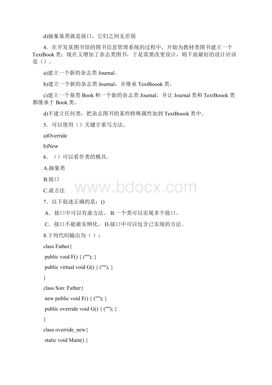 C面向对象编程习题精编.docx_第2页