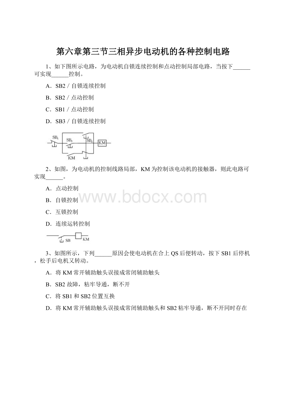 第六章第三节三相异步电动机的各种控制电路Word下载.docx_第1页