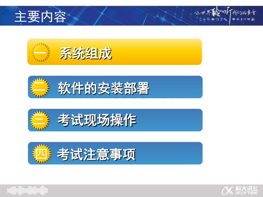 2017年江苏省初中英语听力口语自动化考试系统培训PPT文件格式下载.ppt_第2页