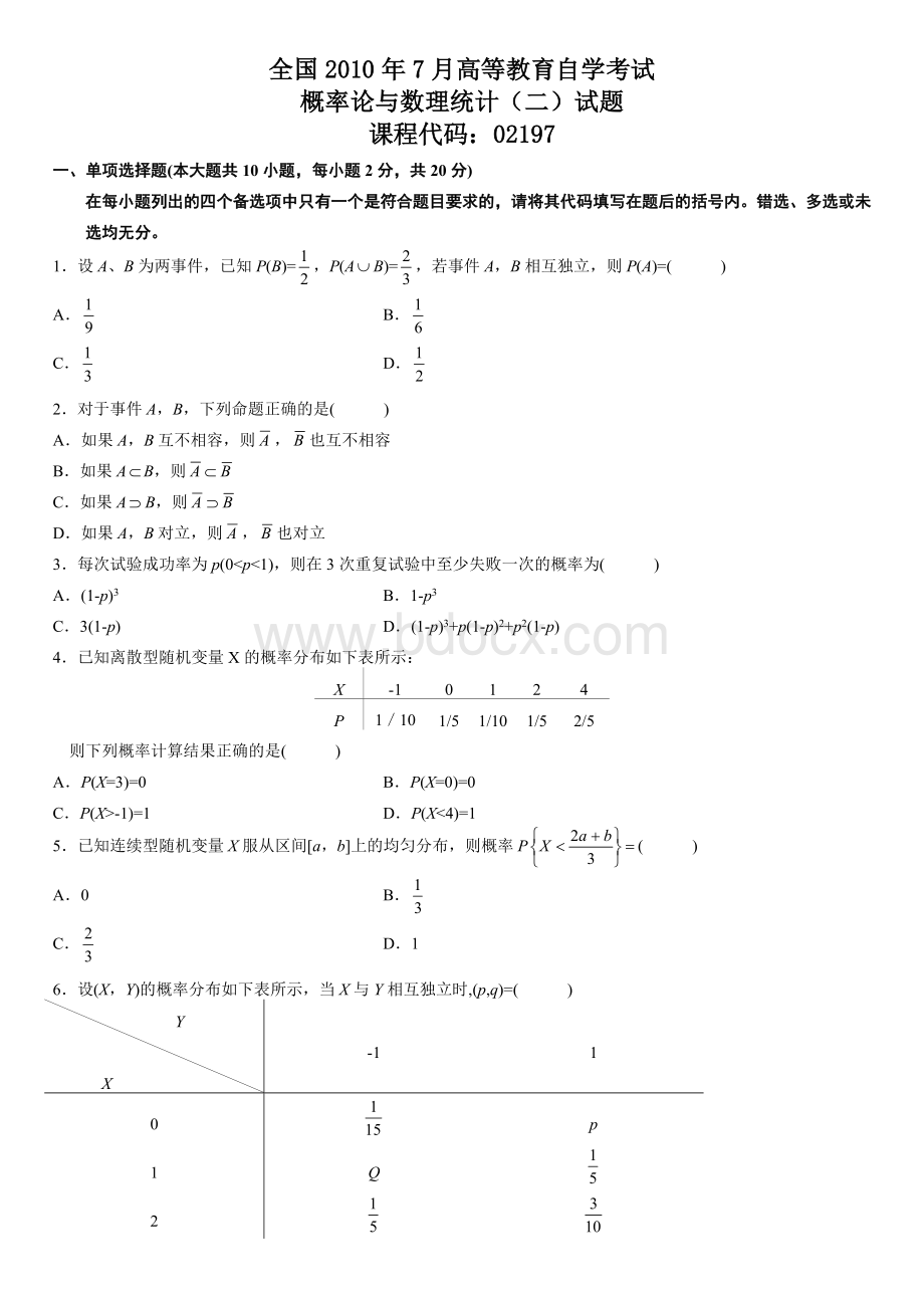 全国自学考试概率论与数理统计(二)历年真题及答案.doc