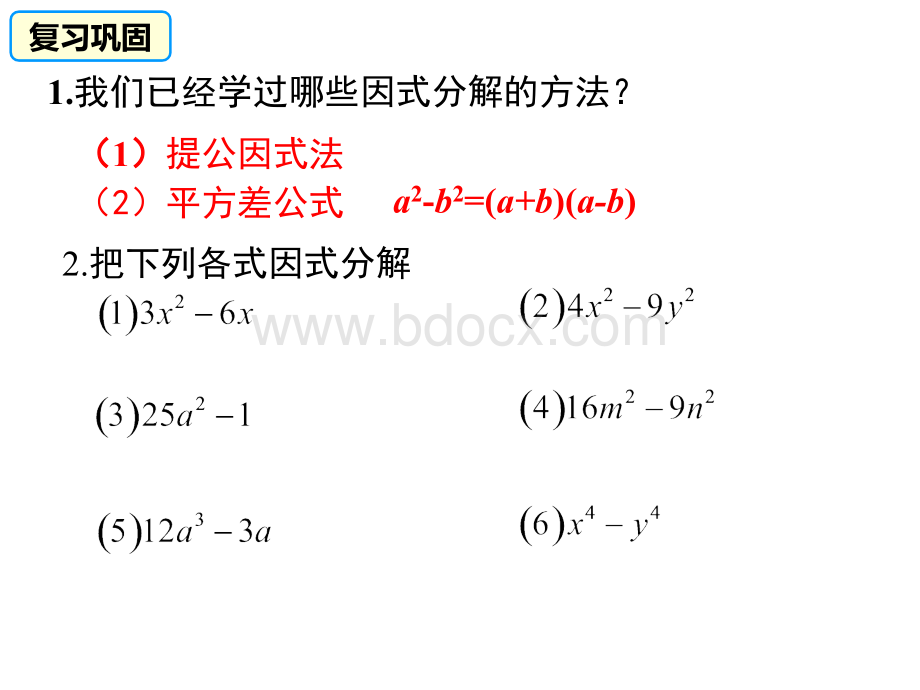 14.3.2.2运用完全平方公式因式分解.ppt_第2页