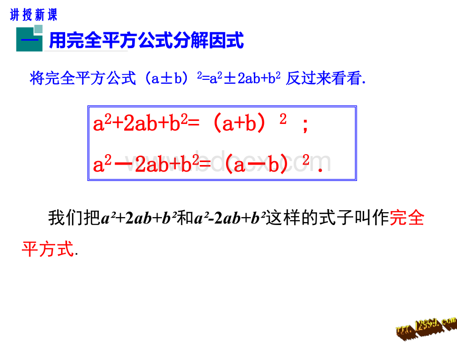 14.3.2.2运用完全平方公式因式分解.ppt_第3页