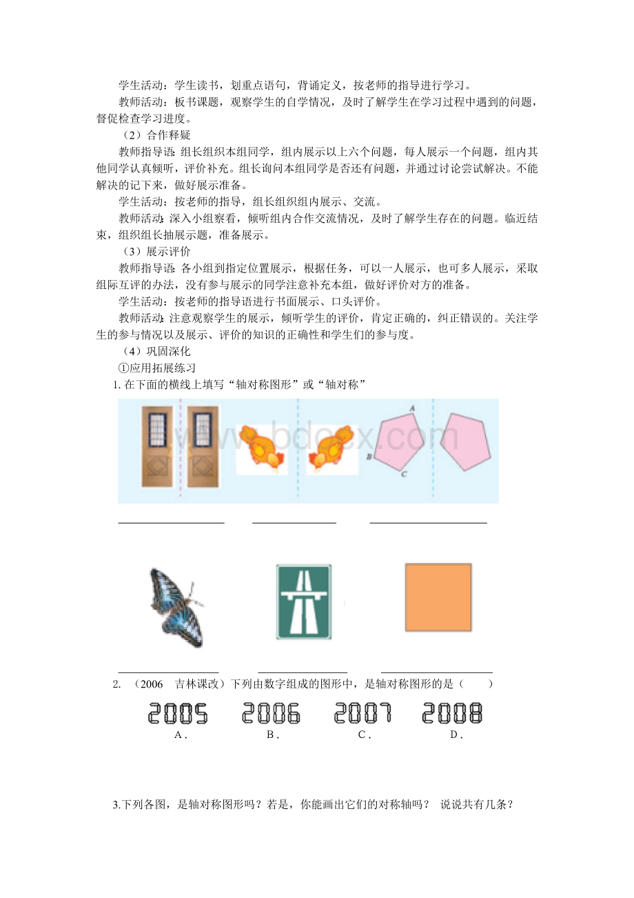 12.1轴对称(第一课时)Word格式.doc_第3页