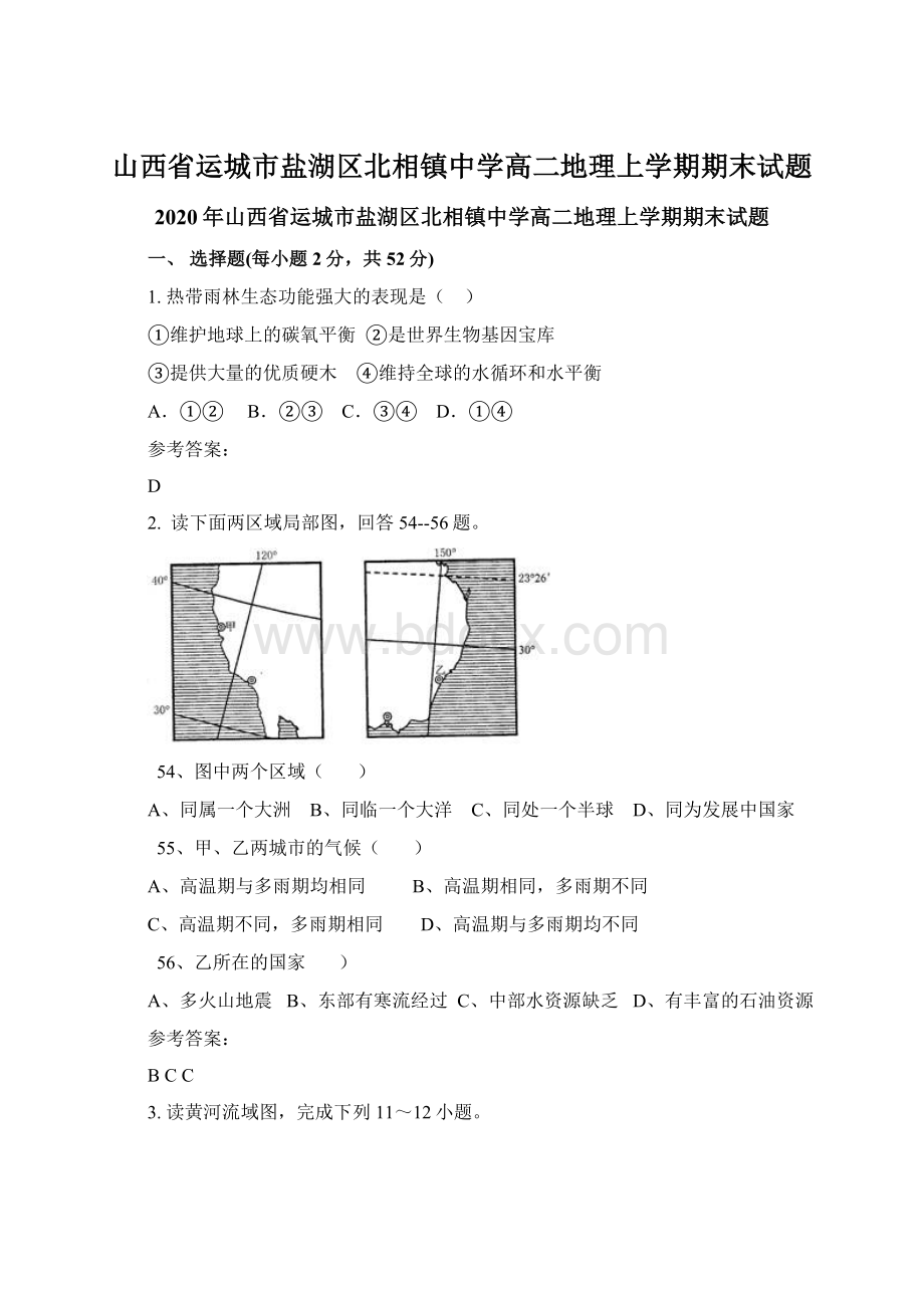 山西省运城市盐湖区北相镇中学高二地理上学期期末试题文档格式.docx_第1页