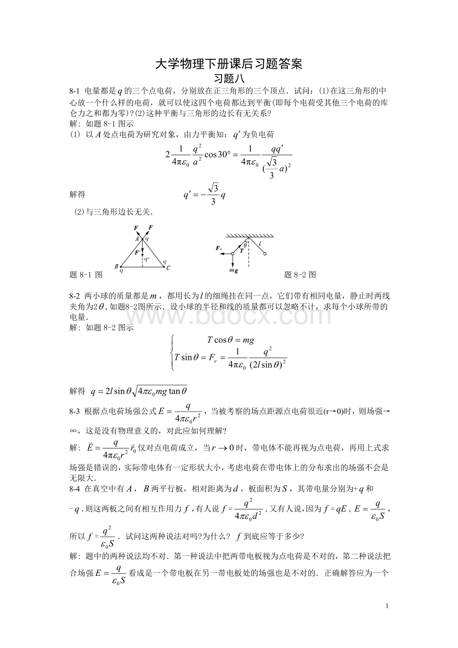 大学物理下册课后习题答案Word文件下载.doc