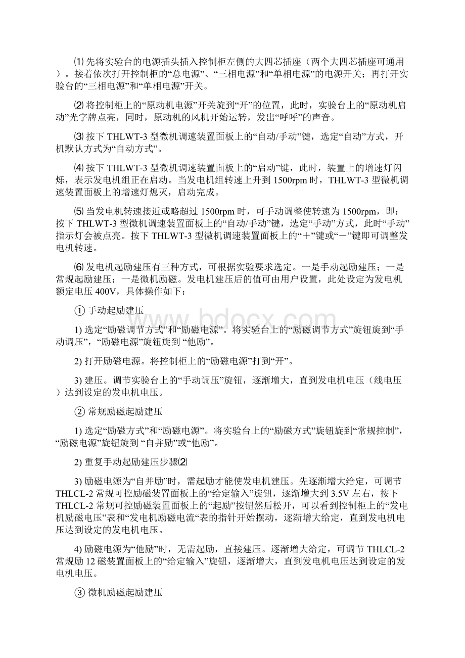 电力系统自动化实验报告.docx_第3页