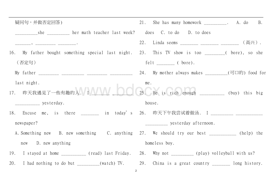 最新人教版八年级上册英语各单元期末复习题Word格式.doc_第2页