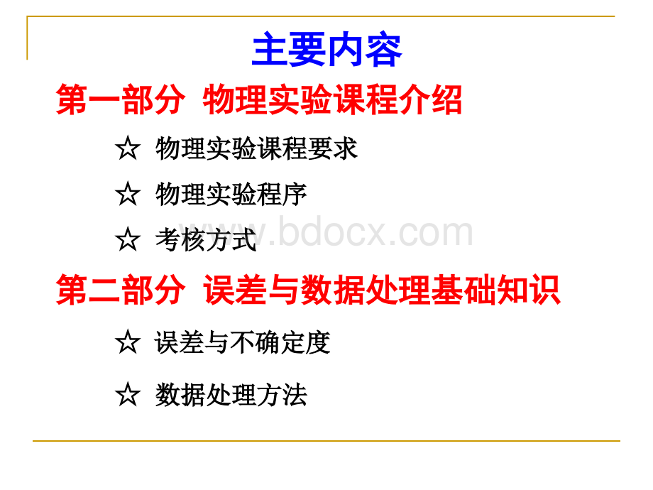 中国石油大学华东大学物理实验基础理论课1.pptx_第2页