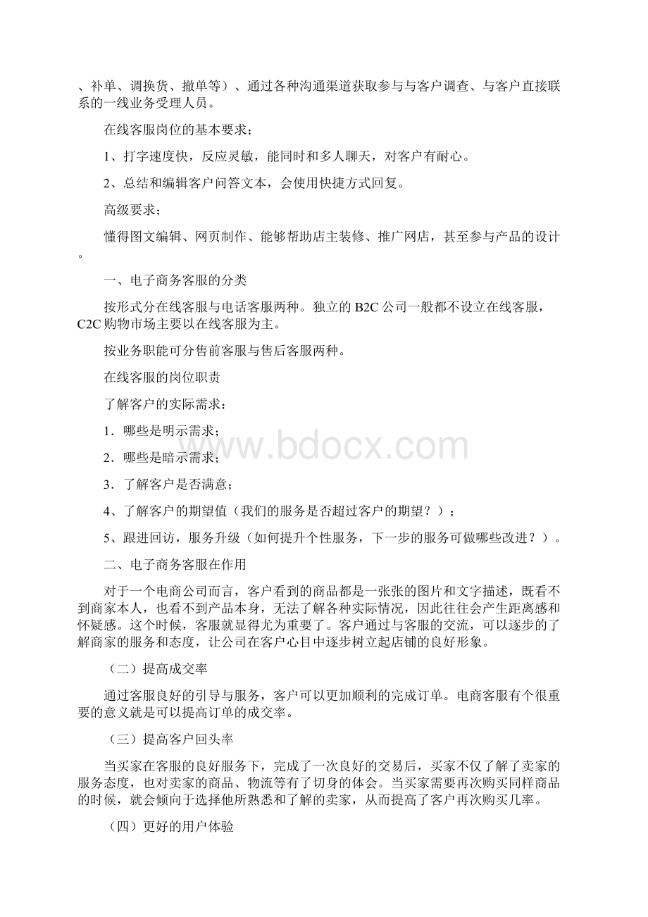 电子商务客服教案汇编.docx_第2页