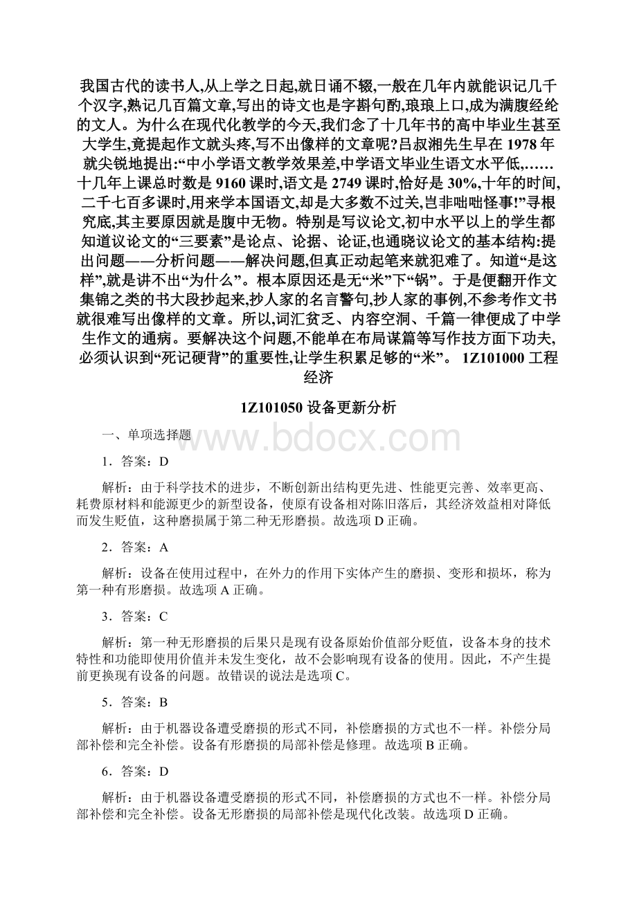 建设工程经济复习题集增值服务二精品文档15页.docx_第2页