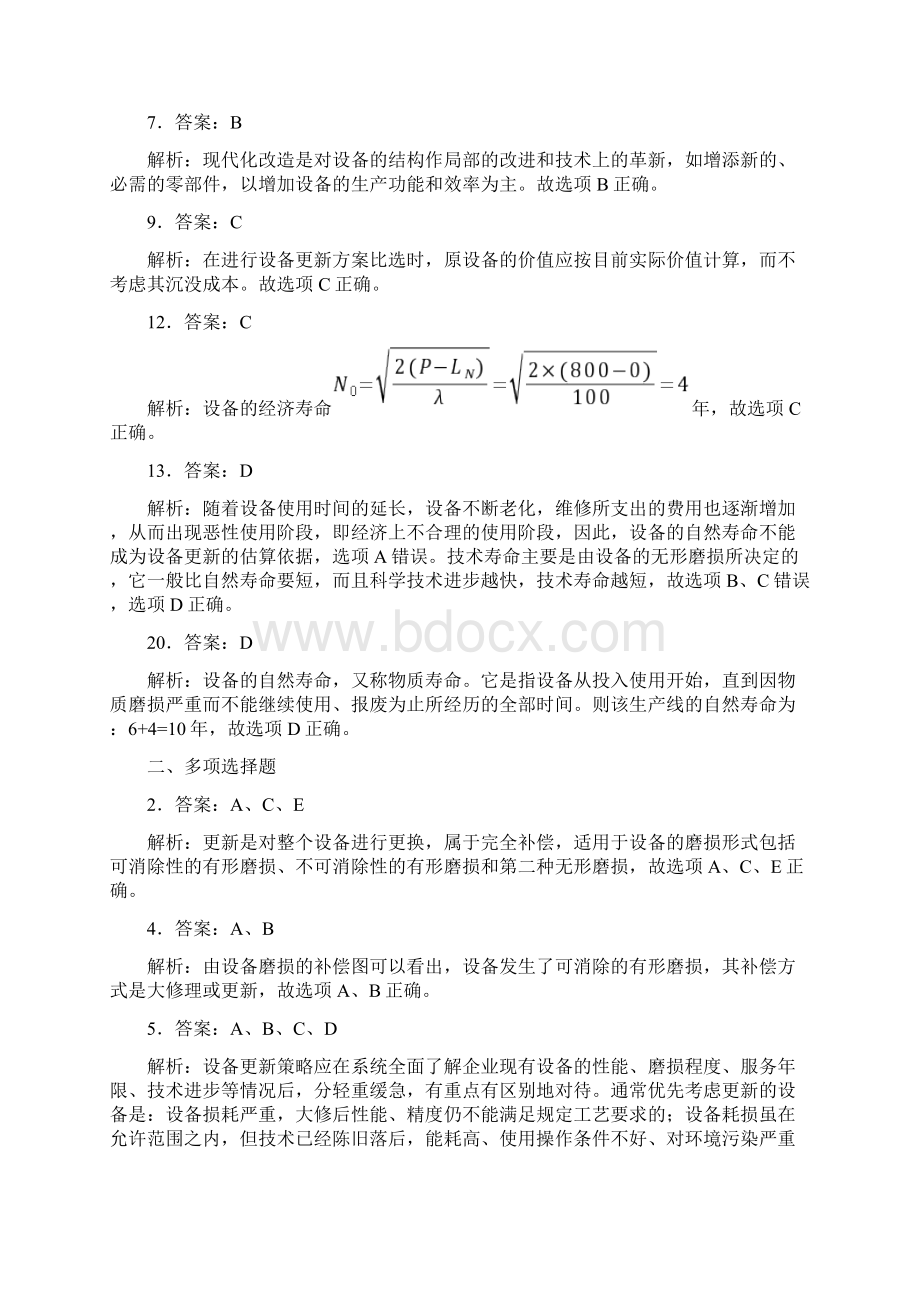 建设工程经济复习题集增值服务二精品文档15页.docx_第3页