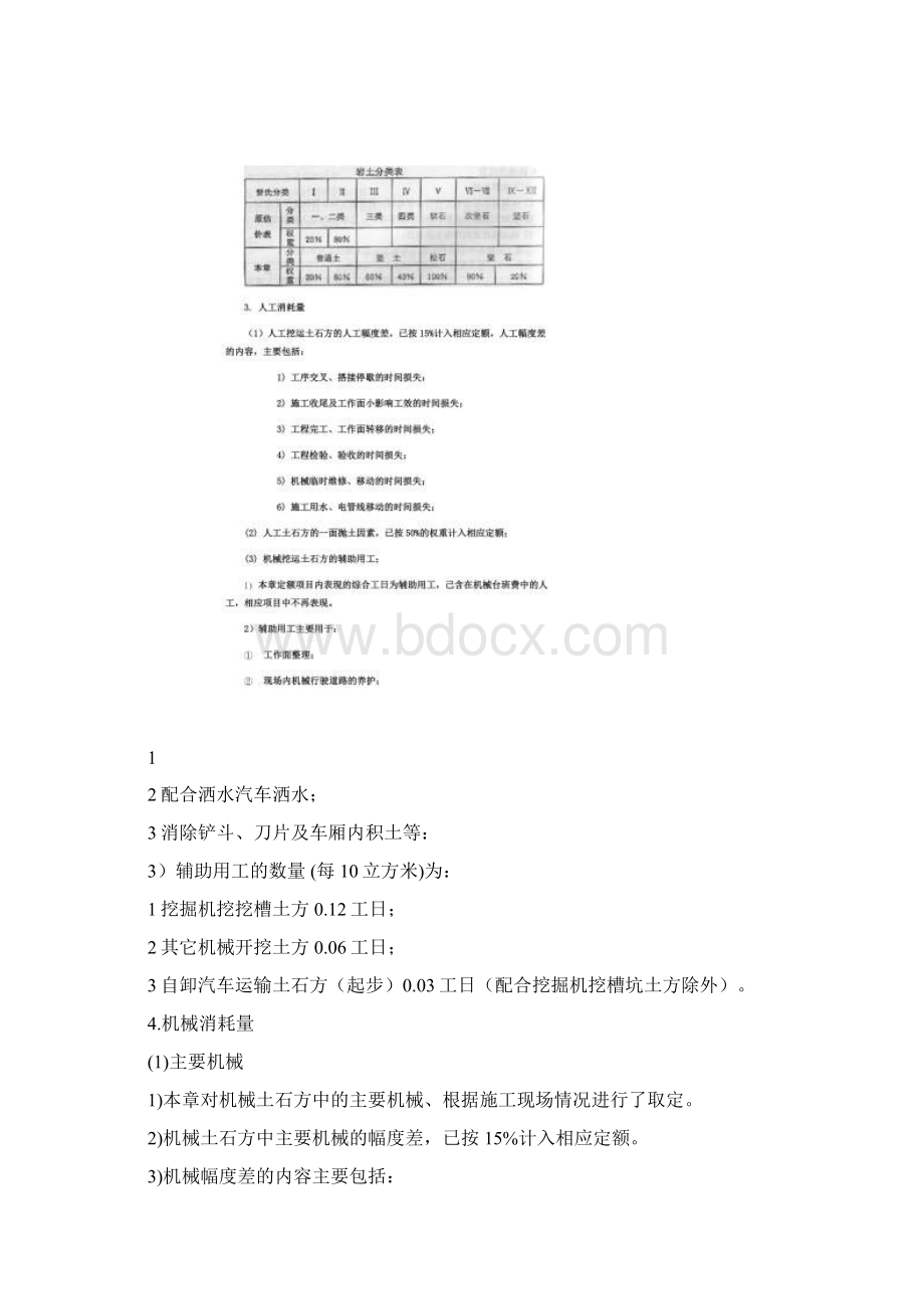 园林绿化消耗量定额清单计价办法应用培训教材doc 73页Word文档下载推荐.docx_第2页