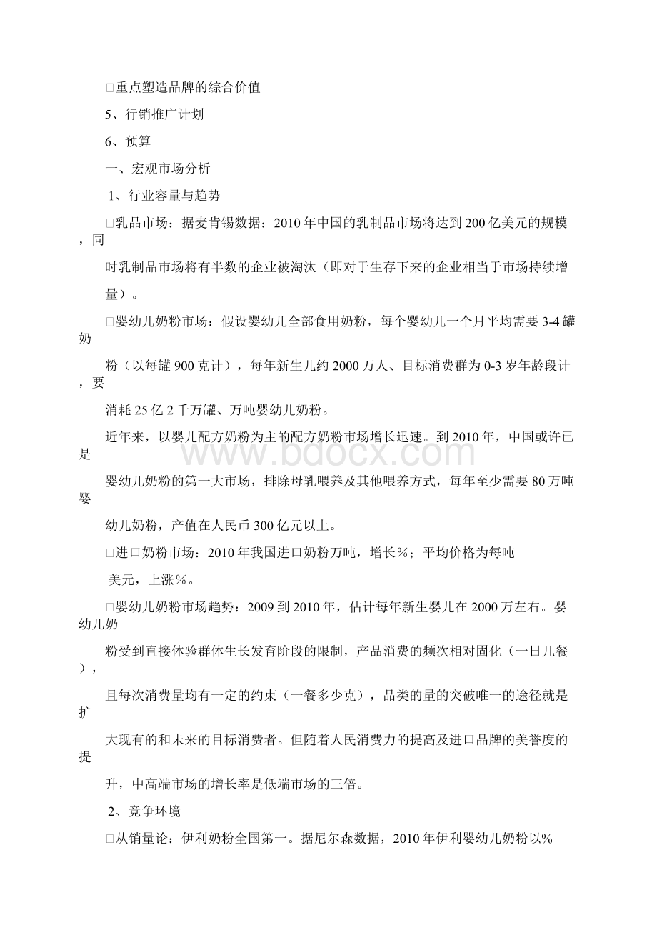 普爱乳品行销企划案.docx_第2页