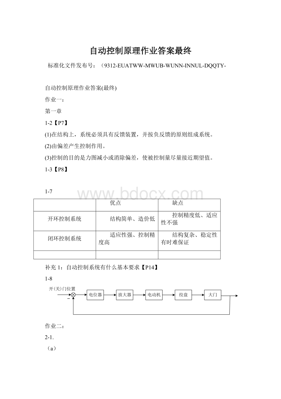 自动控制原理作业答案最终Word文件下载.docx