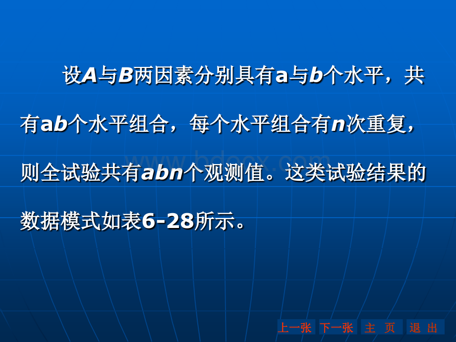 生物统计学课件0007PPT文件格式下载.ppt_第1页