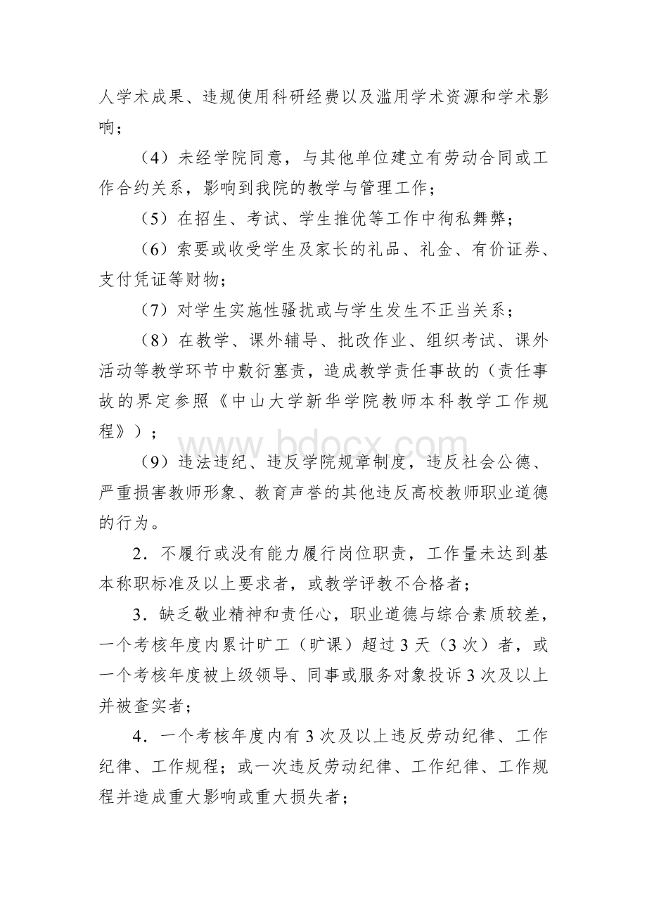 考核标准Word文档格式.doc_第2页