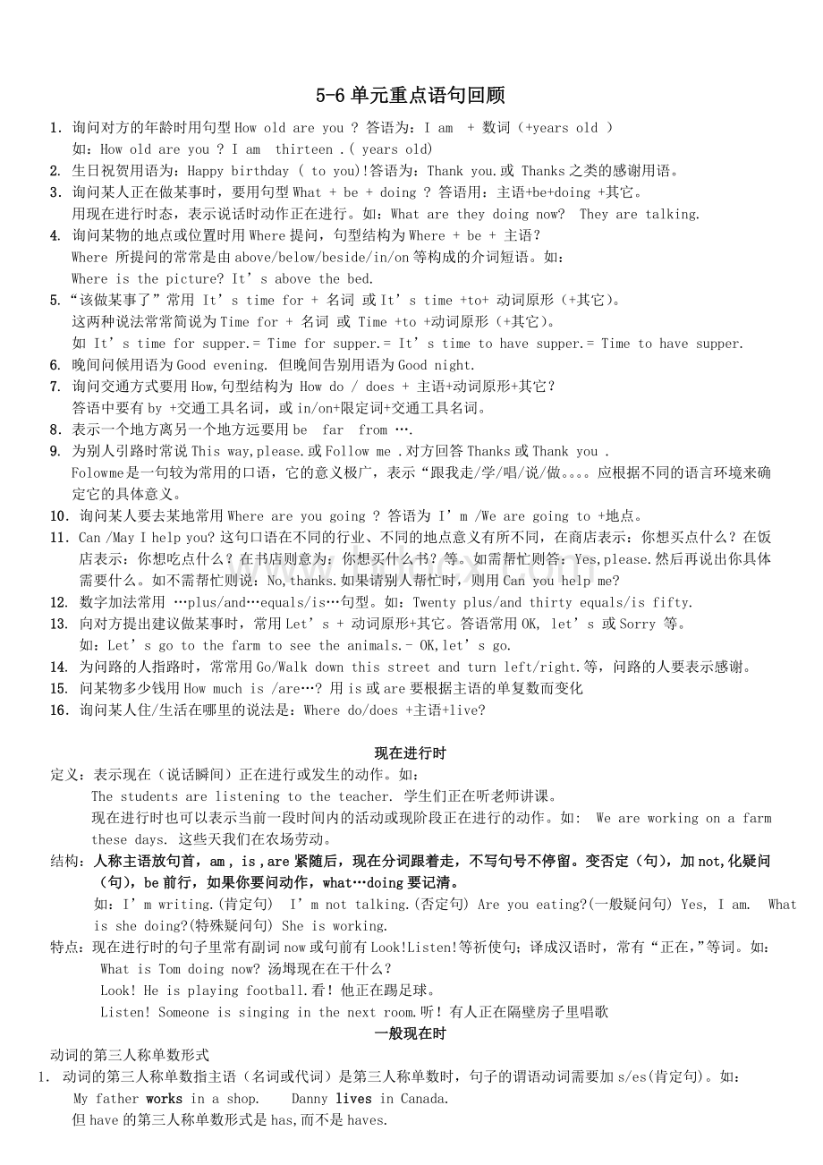 冀教版七年级英语上册Unit5-6知识点概括Word格式文档下载.doc_第1页