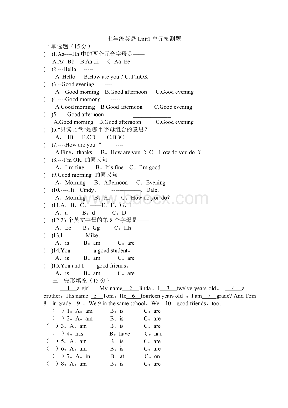 人教版七年级英语上册第一单元检测题及答案Word文件下载.doc