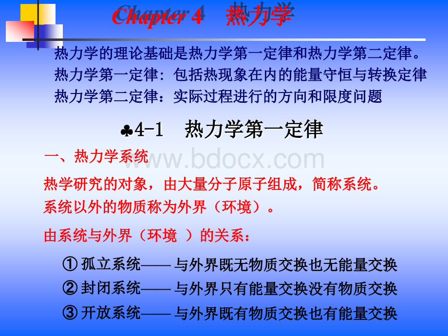 大学物理热力学(课件)优质PPT.ppt_第3页