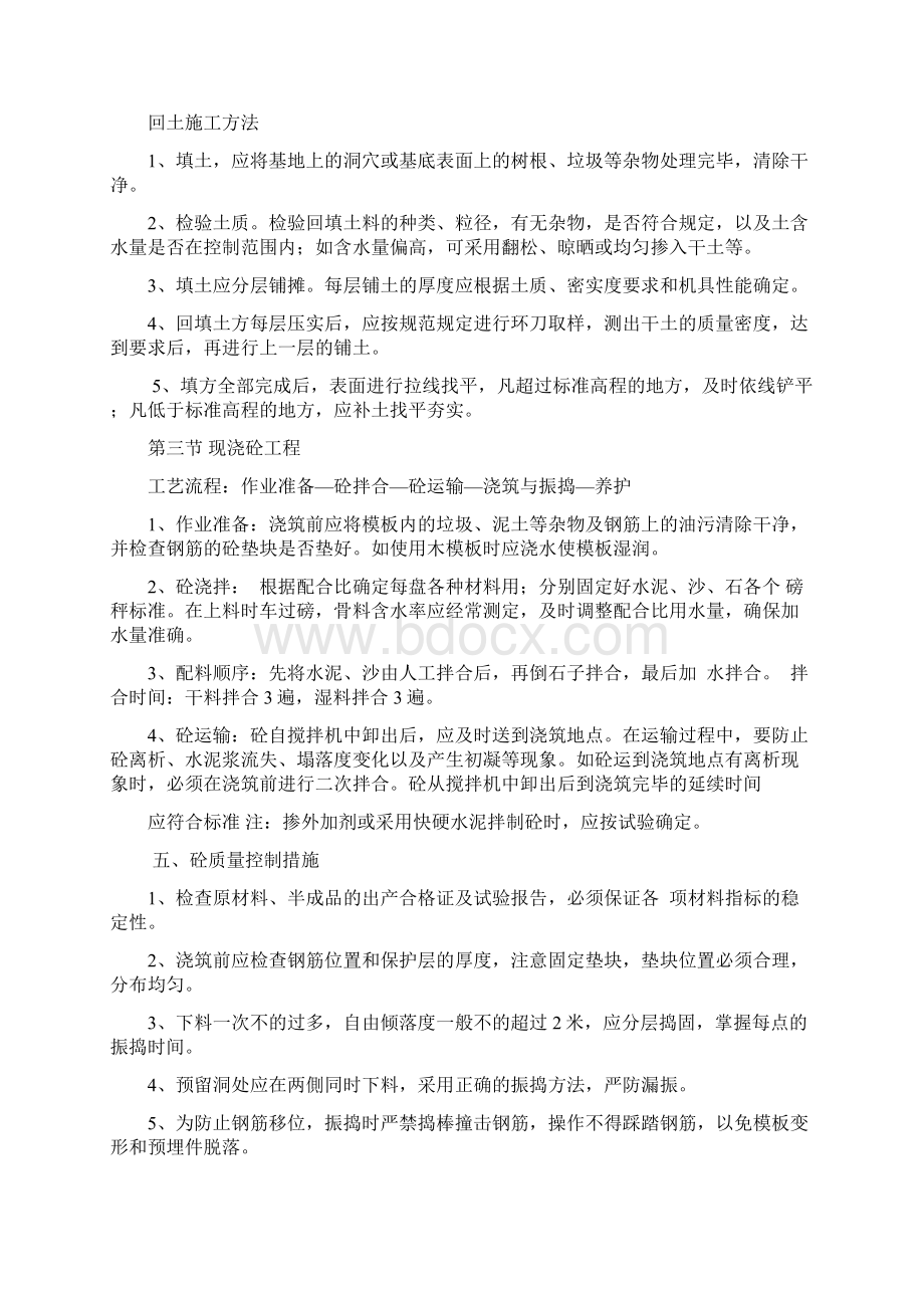 自来水改造施工方案Word格式文档下载.docx_第2页