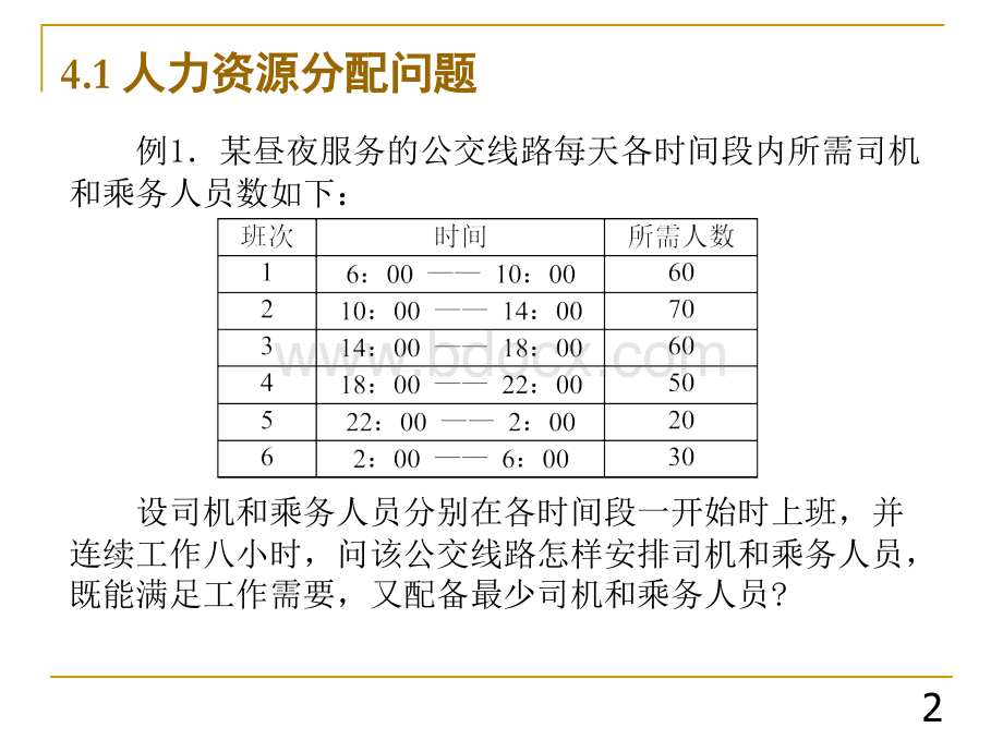 运筹学4-.ppt_第2页