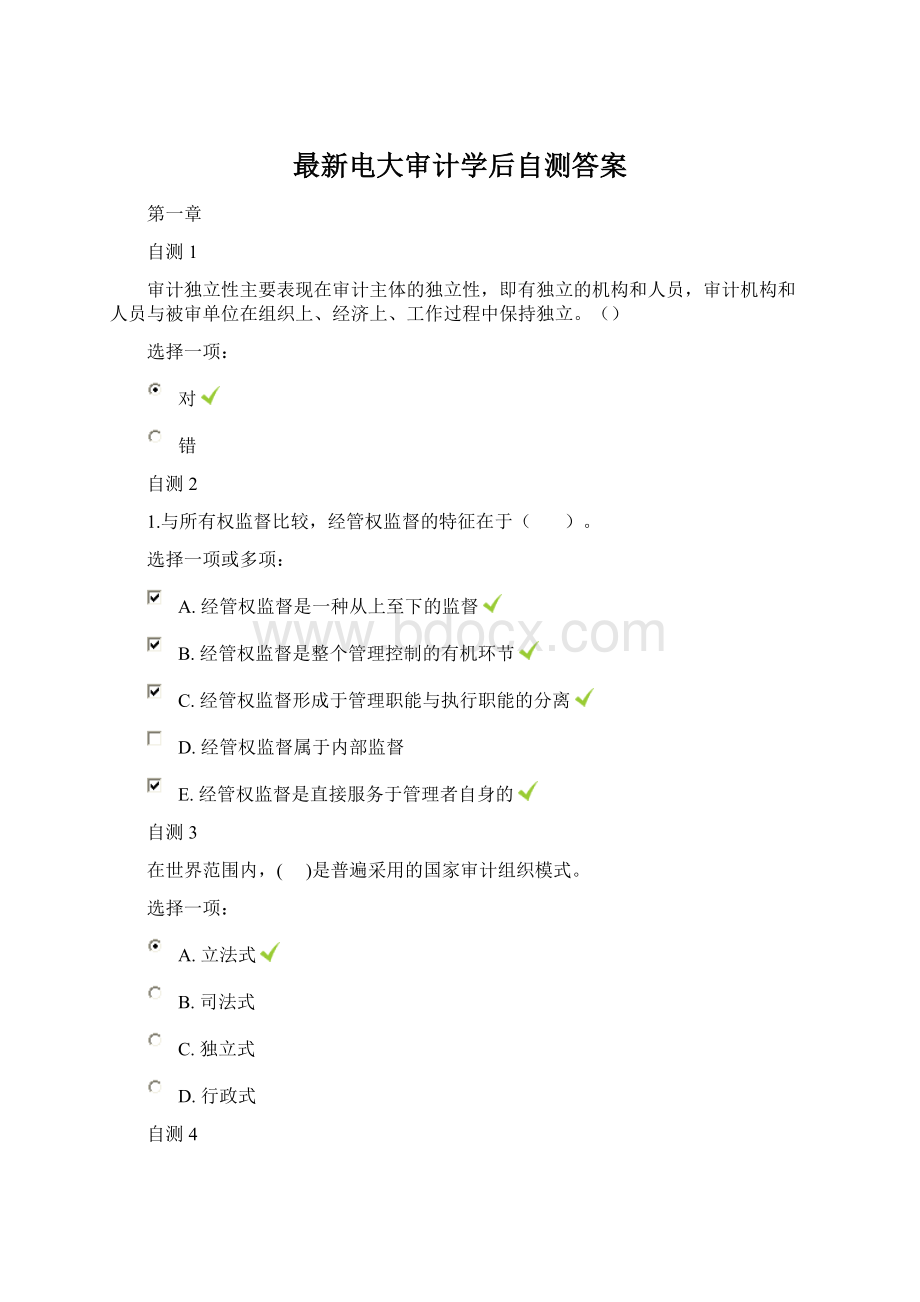 最新电大审计学后自测答案Word下载.docx